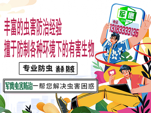平顶山消杀公司
