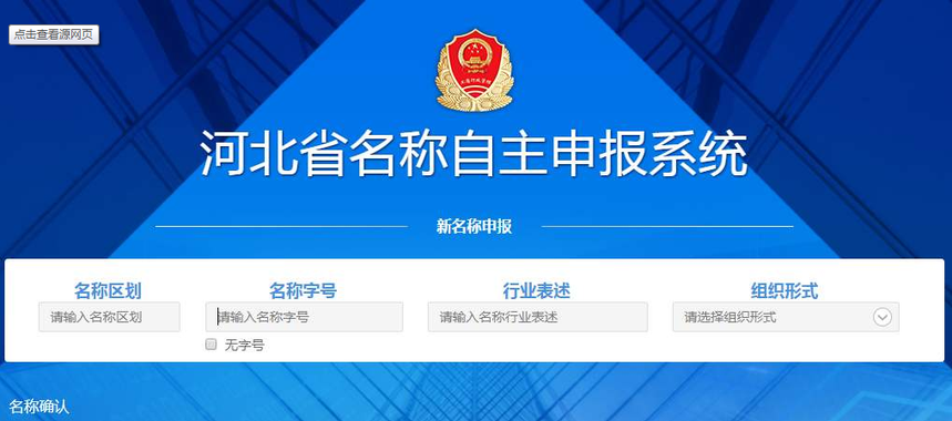公司注册如何进行网上核名