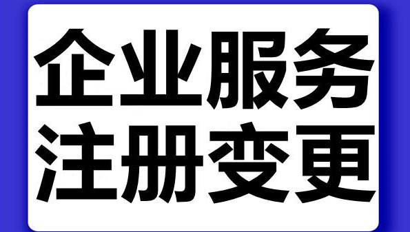 东莞公司股权变更 需要什么资料?