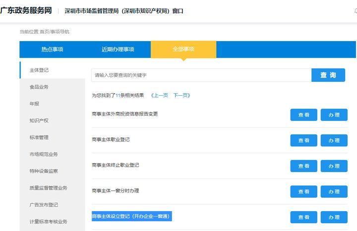 深圳怎么在网上注册公司？详细流程
