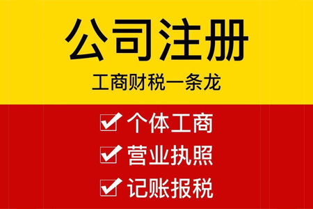 注册一家网络科技公司多少钱