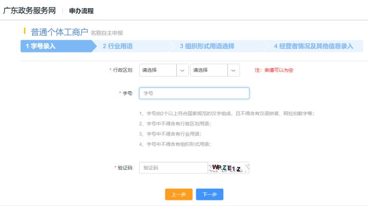 深圳怎么在网上注册公司？详细流程