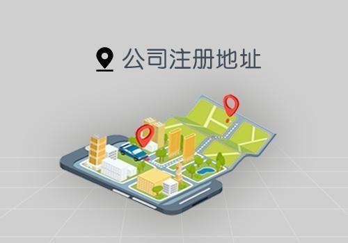 广东注册公司流程和费用标准