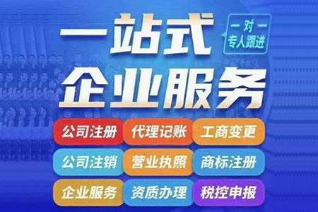 你还在为注册公司而烦恼吗？圣大财务一站式企业服务覆盖全东莞深圳