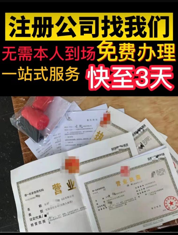 公司注册代理记账0元注册3-5天领证