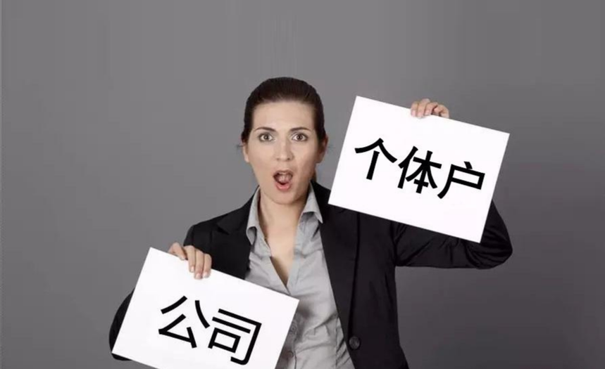 东莞怎么办理营业执照【个体户+有限公司的流程介绍】
