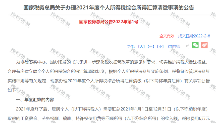 刚刚!个税汇算,爆了!附2022年个税汇算清缴最新最全操作指南! 刚刚!个税汇算,爆了!附2022年个税汇算清缴最新最全操作指南!