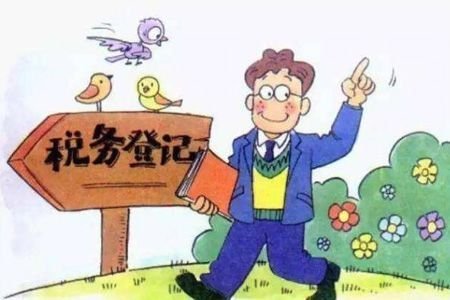 注册公司后还需要做什么呢?