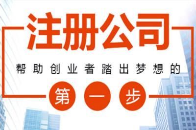 想成立一家公司大体流程是什么，企业核名名称，查询企业名称，广东自主核名