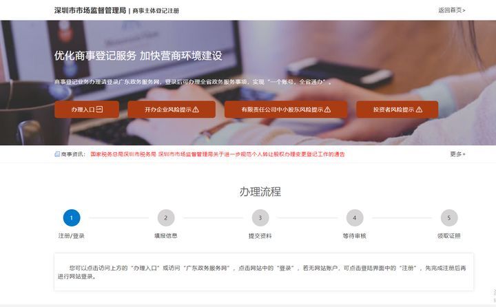 深圳怎么在网上注册公司？详细流程