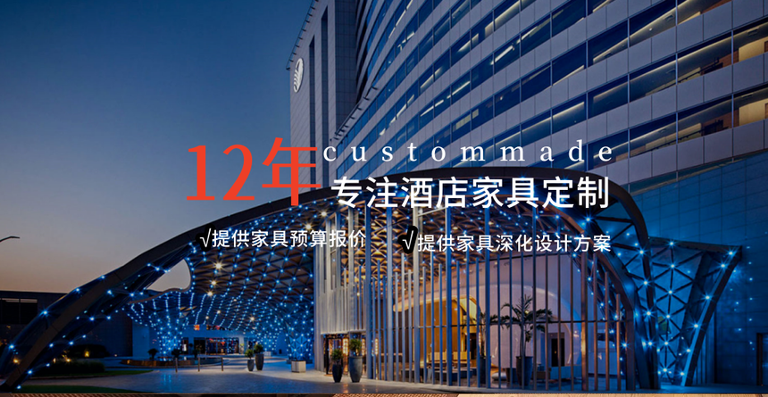 酒店家具采购了解什么？